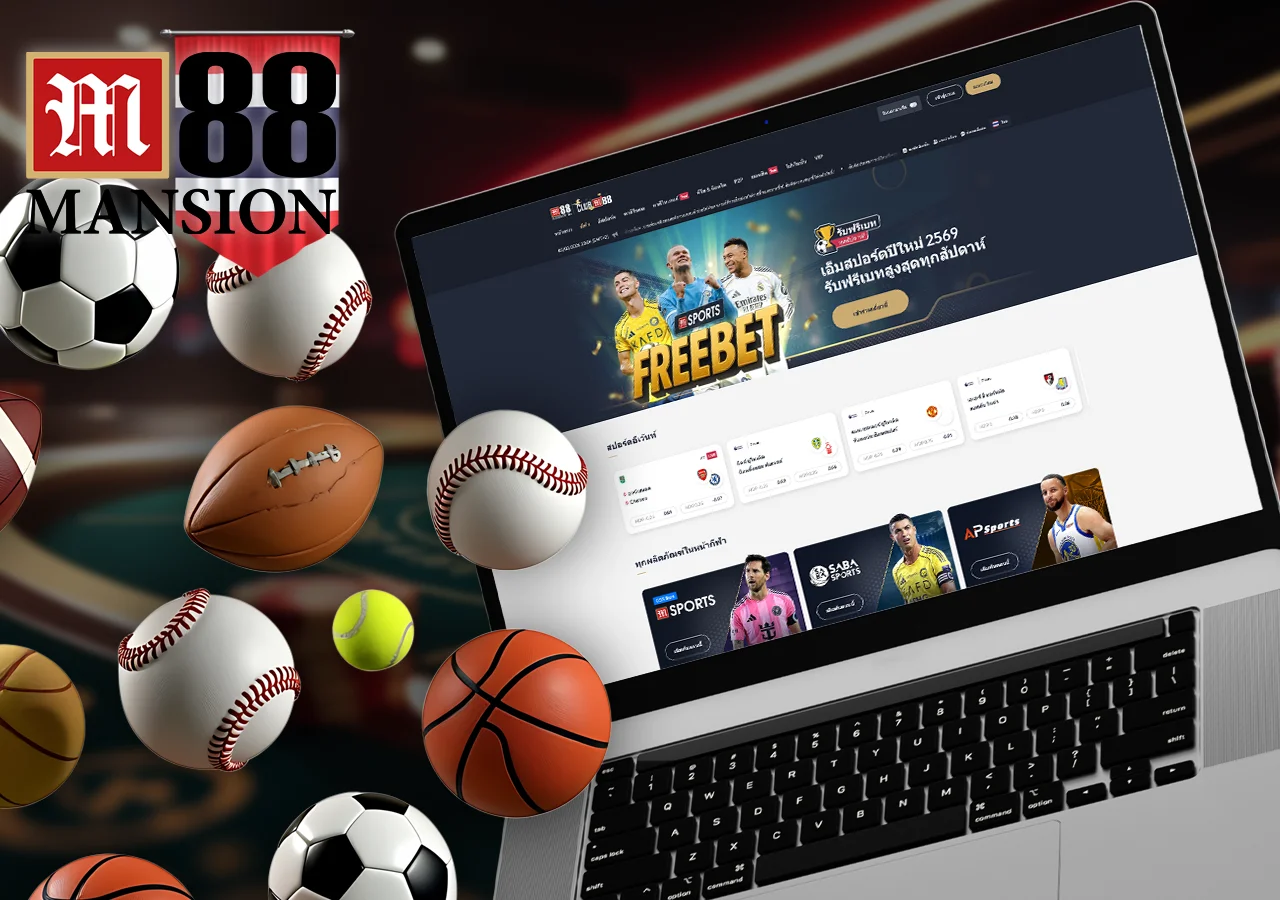 M88 ให้ผู้เล่นเลือกเดิมพันกีฬาหลายประเภททั้งในและต่างประเทศ